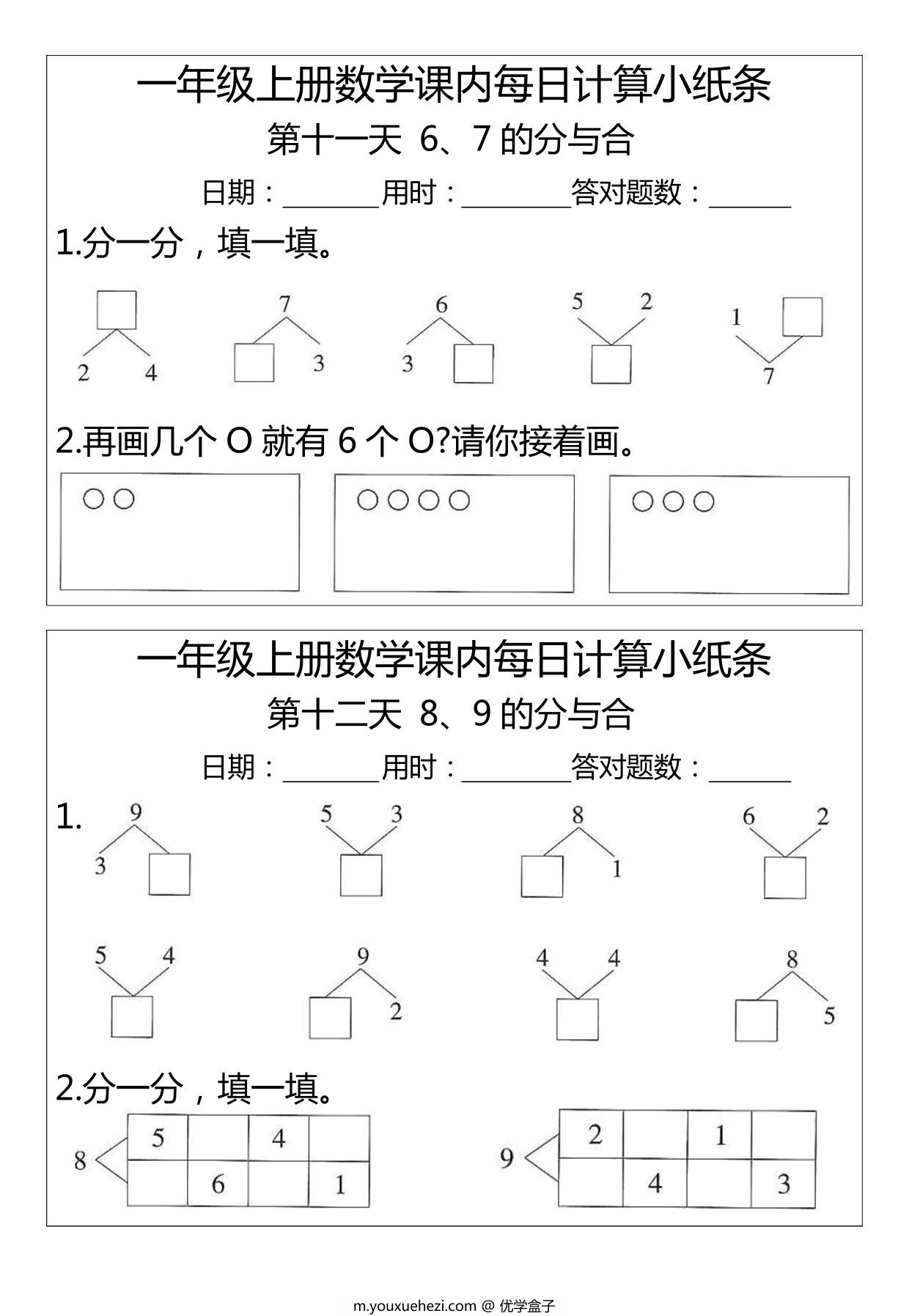 图片[3]-一年级上册数学1-2单元课内每日计算小纸条（人教版），7页PDF电子版-优学盒子