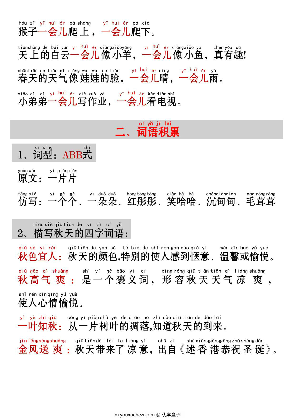 图片[2]-一年级上册语文《秋天》考点知识汇总（句子仿写+词语积累+字词总结+练习），4页PDF电子版-优学盒子