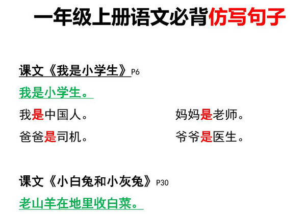 一年级上册语文必背仿写句子，4页PDF可打印-优学盒子