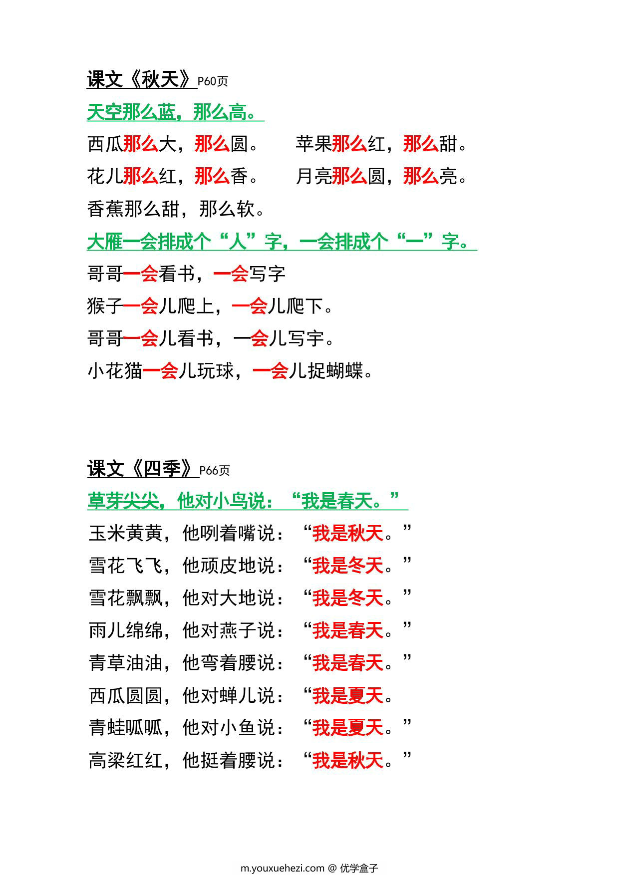 图片[2]-一年级上册语文必背仿写句子，4页PDF可打印-优学盒子