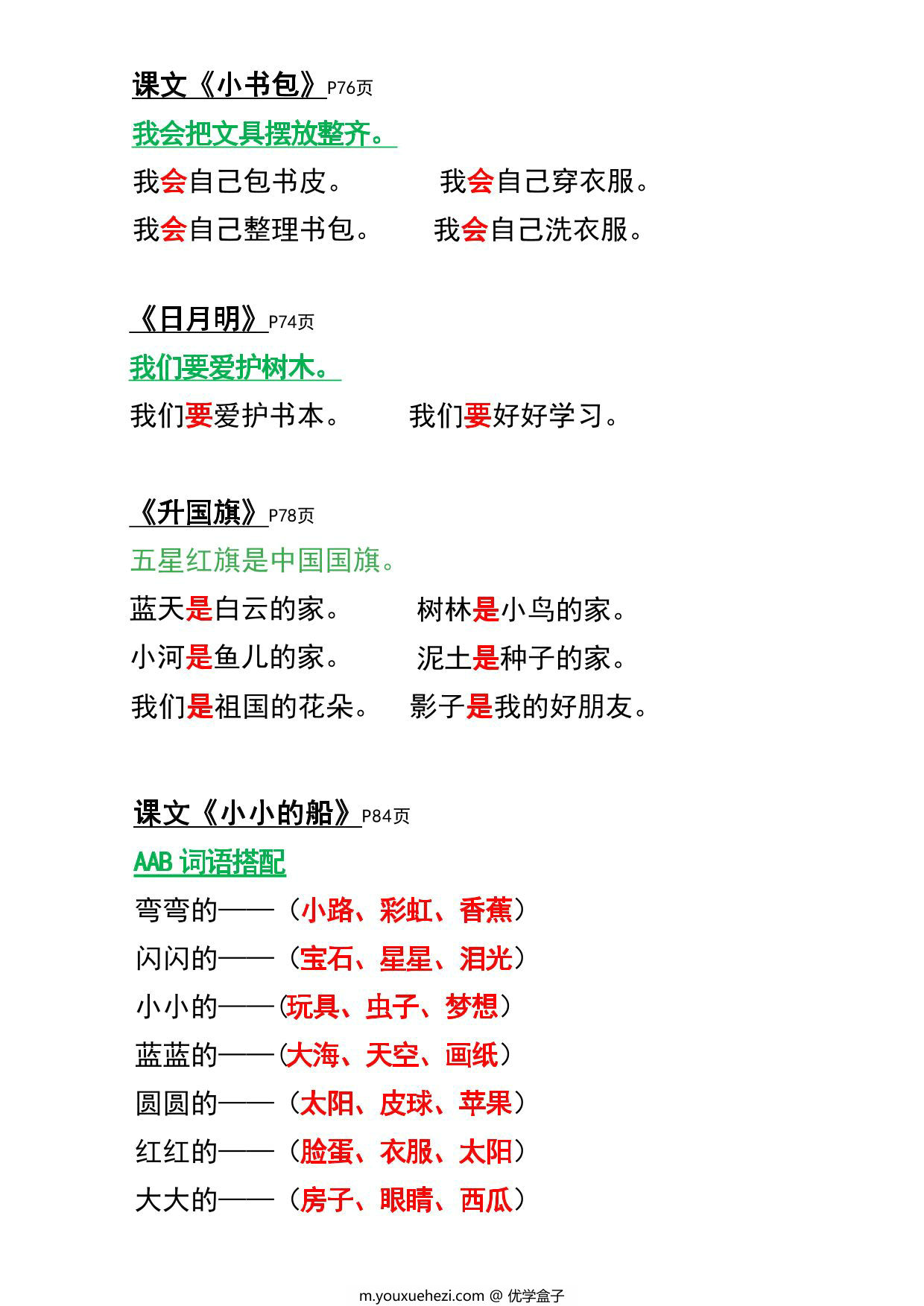 图片[3]-一年级上册语文必背仿写句子，4页PDF可打印-优学盒子