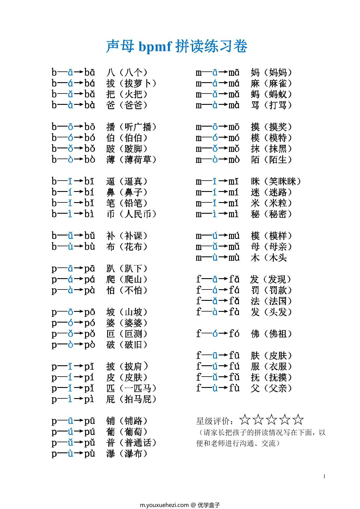 图片[1]-一年级上册语文拼音拼读练习，6页PDF电子版-优学盒子