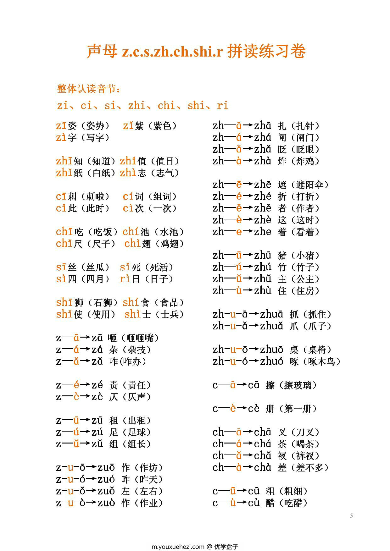 图片[3]-一年级上册语文拼音拼读练习，6页PDF电子版-优学盒子