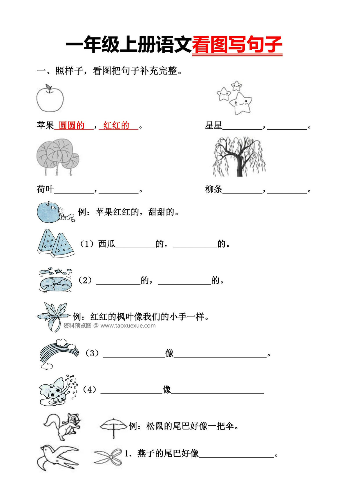 图片[1]-一年级上册语文看图写句子，4页PDF电子版-优学盒子