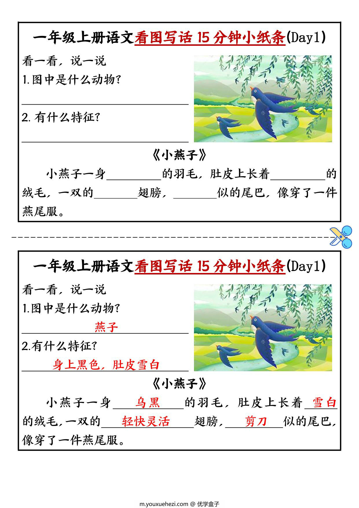 图片[1]-一年级上册语文看图写话15分钟小纸条10天，15页PDF可打印-优学盒子
