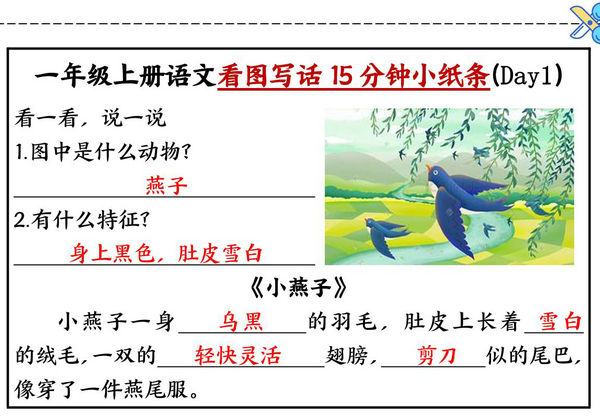 一年级上册语文看图写话15分钟小纸条10天，15页PDF可打印-优学盒子