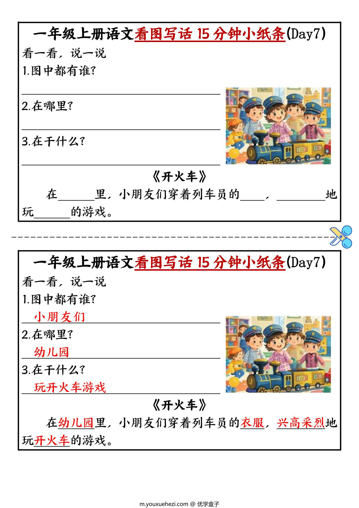 图片[2]-一年级上册语文看图写话15分钟小纸条10天，15页PDF可打印-优学盒子