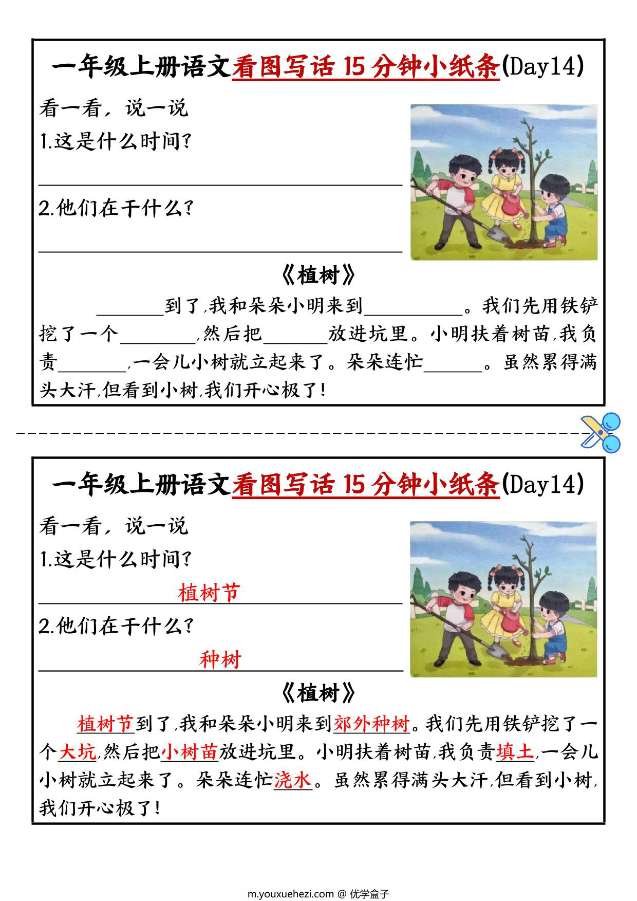 图片[3]-一年级上册语文看图写话15分钟小纸条10天，15页PDF可打印-优学盒子