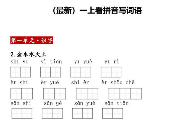 2024秋新版一年级上册语文看拼音写词语，18页PDF可打印-优学盒子