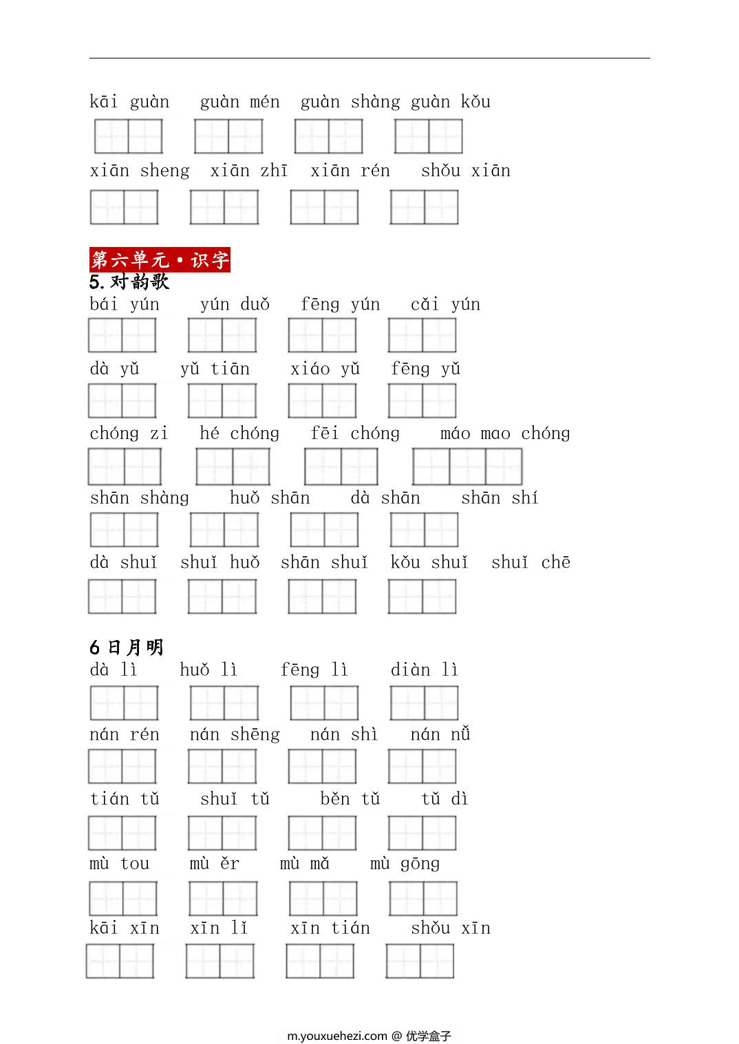 图片[2]-2024秋新版一年级上册语文看拼音写词语，18页PDF可打印-优学盒子