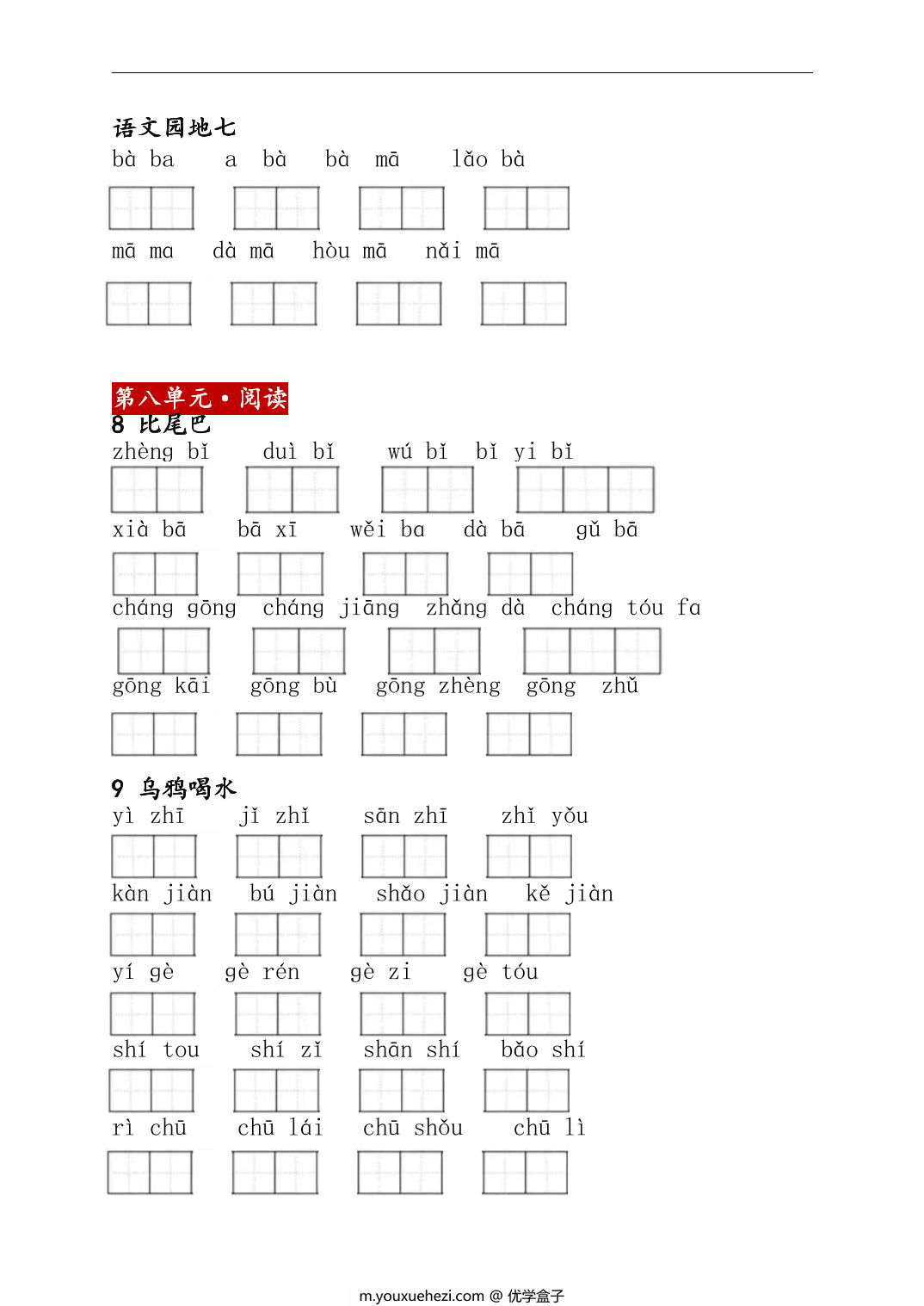 图片[3]-2024秋新版一年级上册语文看拼音写词语，18页PDF可打印-优学盒子