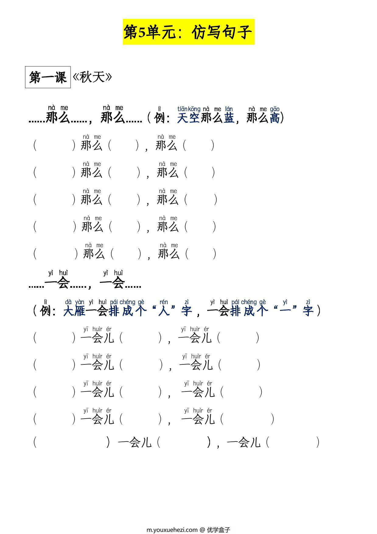 图片[2]-2024秋新版一年级上册语文第1~8单元句子仿写专项，14页PDF可打印-优学盒子
