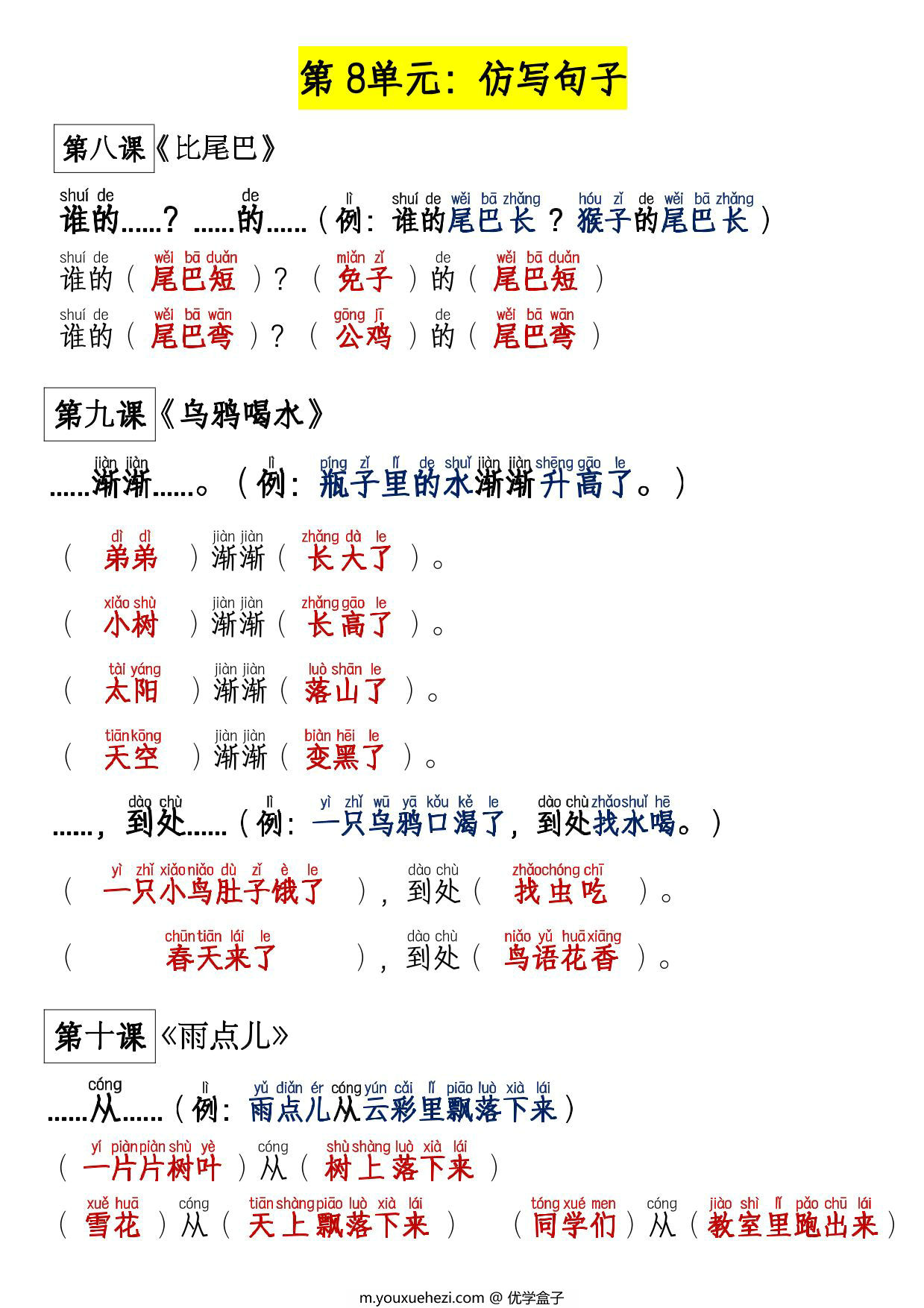 图片[3]-2024秋新版一年级上册语文第1~8单元句子仿写专项，14页PDF可打印-优学盒子