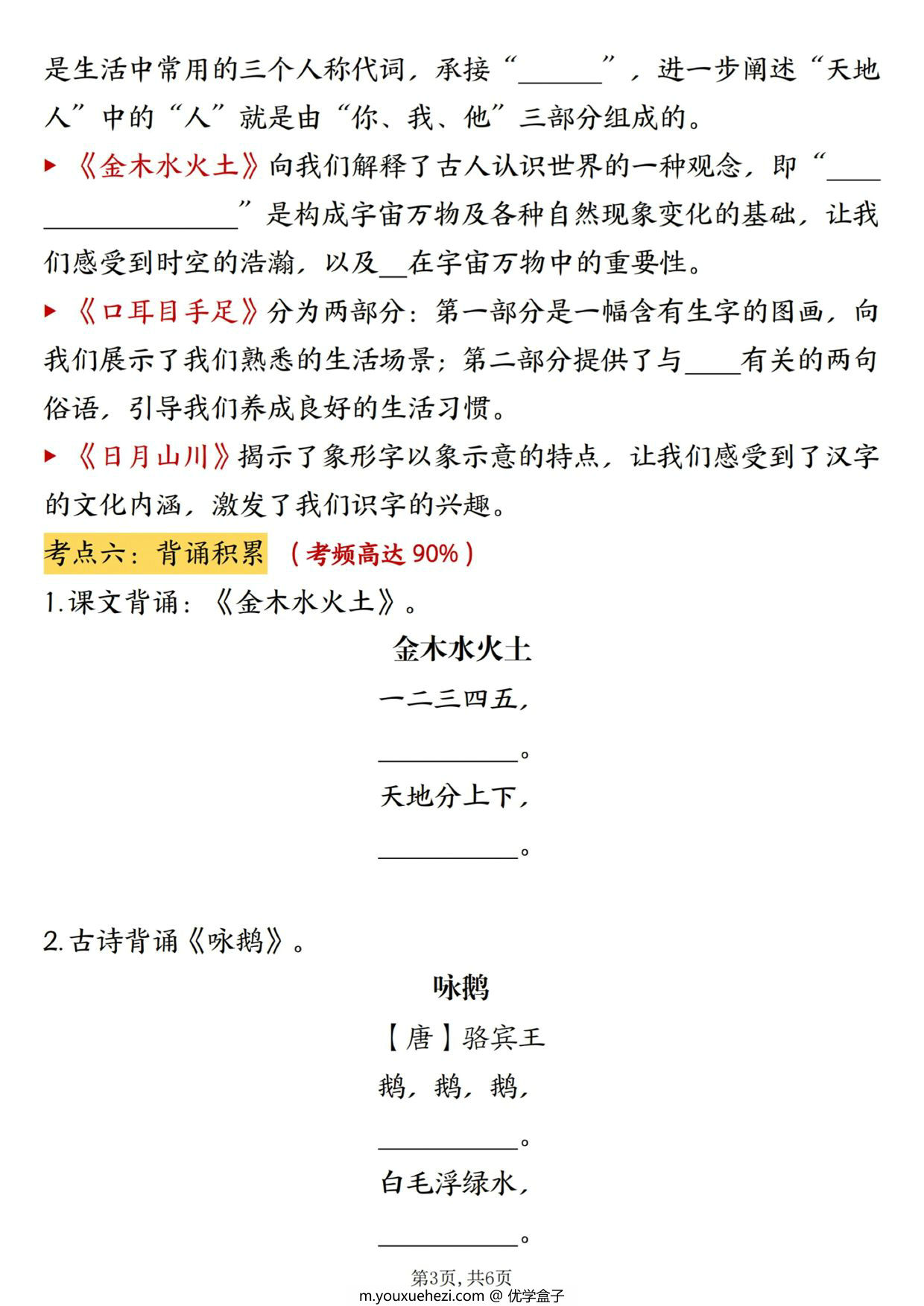 图片[3]-24年秋新版一年级上册语文第一单元高频考点梳理，6页PDF电子版-优学盒子