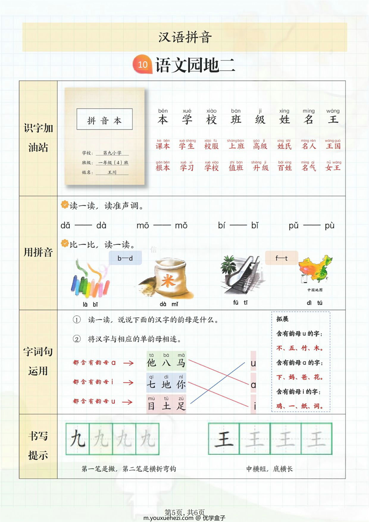 图片[3]-24年秋新版一年级上册语文第二单元知识点梳理，6页PDF可打印-优学盒子