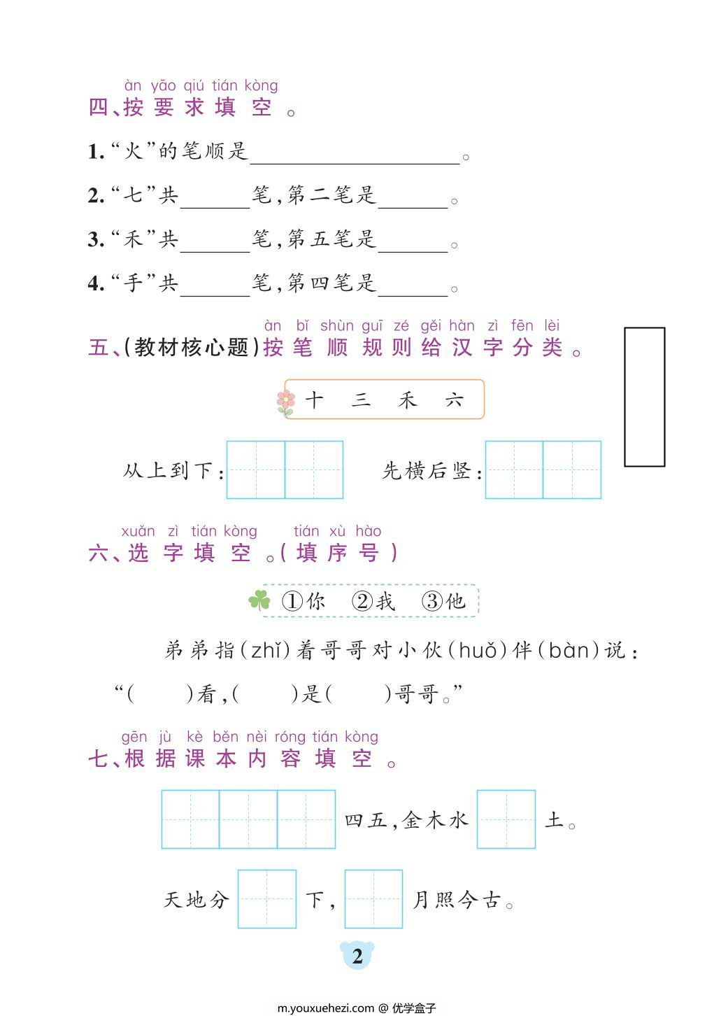 图片[2]-24秋新版一年级上册语文1-8单元全册默写通关训练，35页PDF电子版-优学盒子