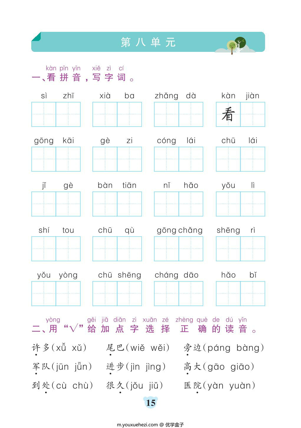 图片[3]-24秋新版一年级上册语文1-8单元全册默写通关训练，35页PDF电子版-优学盒子