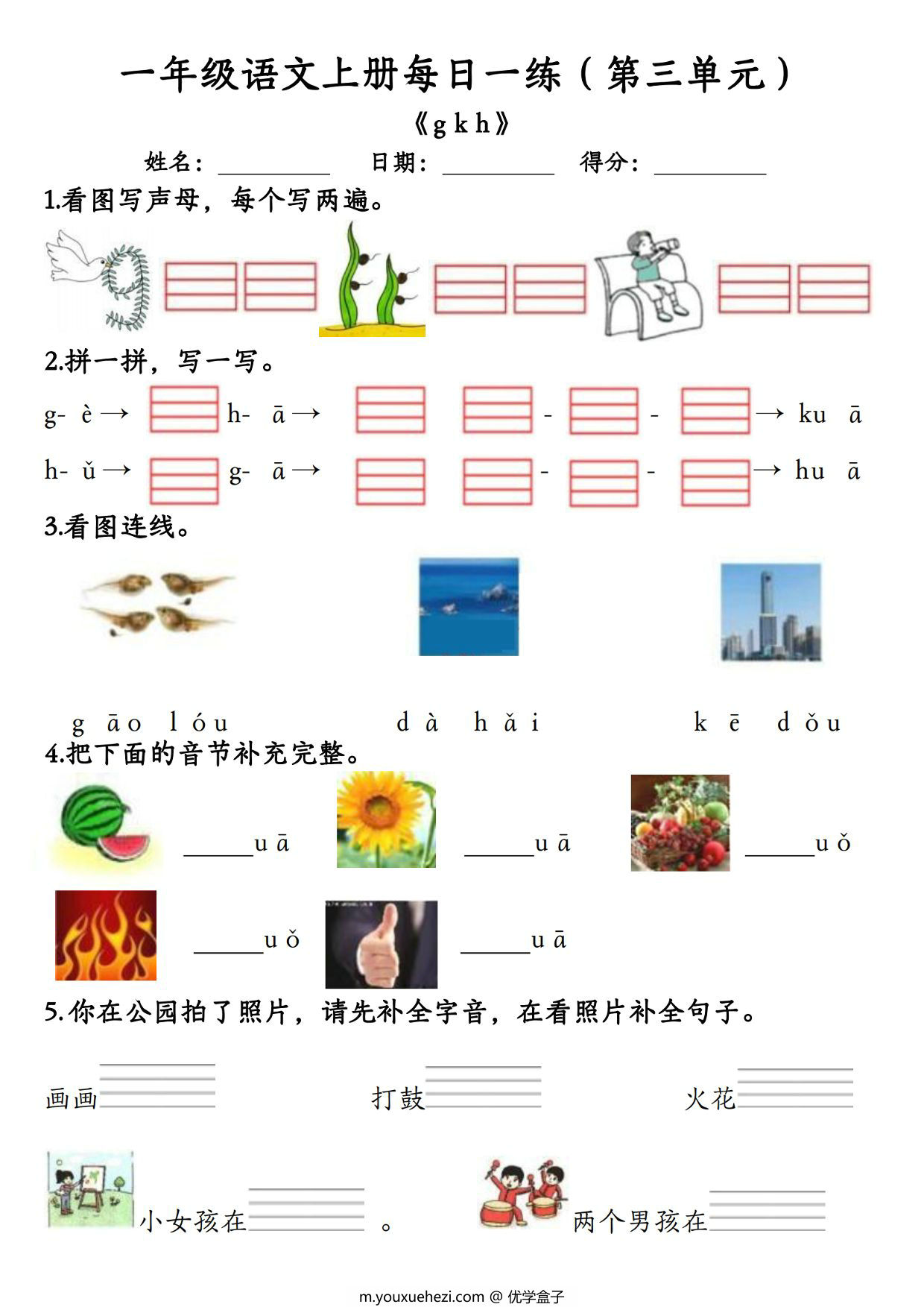 图片[1]-24秋新版一年级语文上册第三单元每日一练，7页PDF电子版-优学盒子