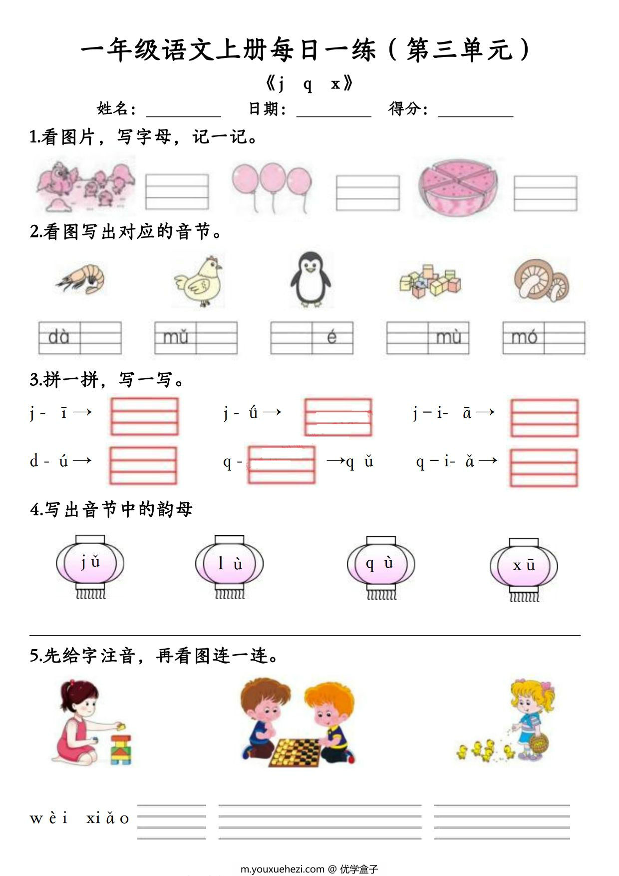图片[2]-24秋新版一年级语文上册第三单元每日一练，7页PDF电子版-优学盒子