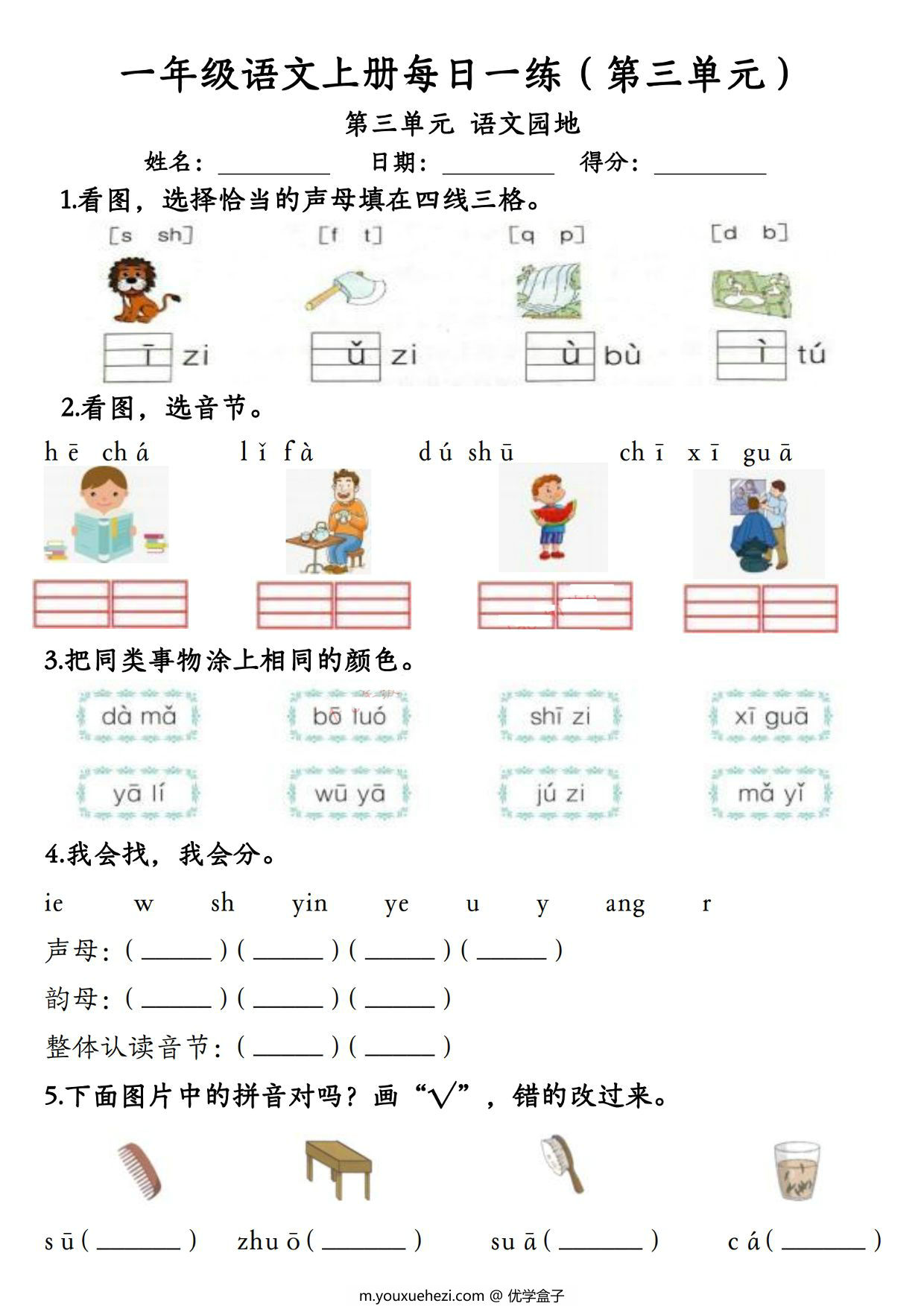 图片[3]-24秋新版一年级语文上册第三单元每日一练，7页PDF电子版-优学盒子