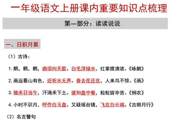 一年级语文上册课内重要知识点梳理，6页PDF电子版-优学盒子