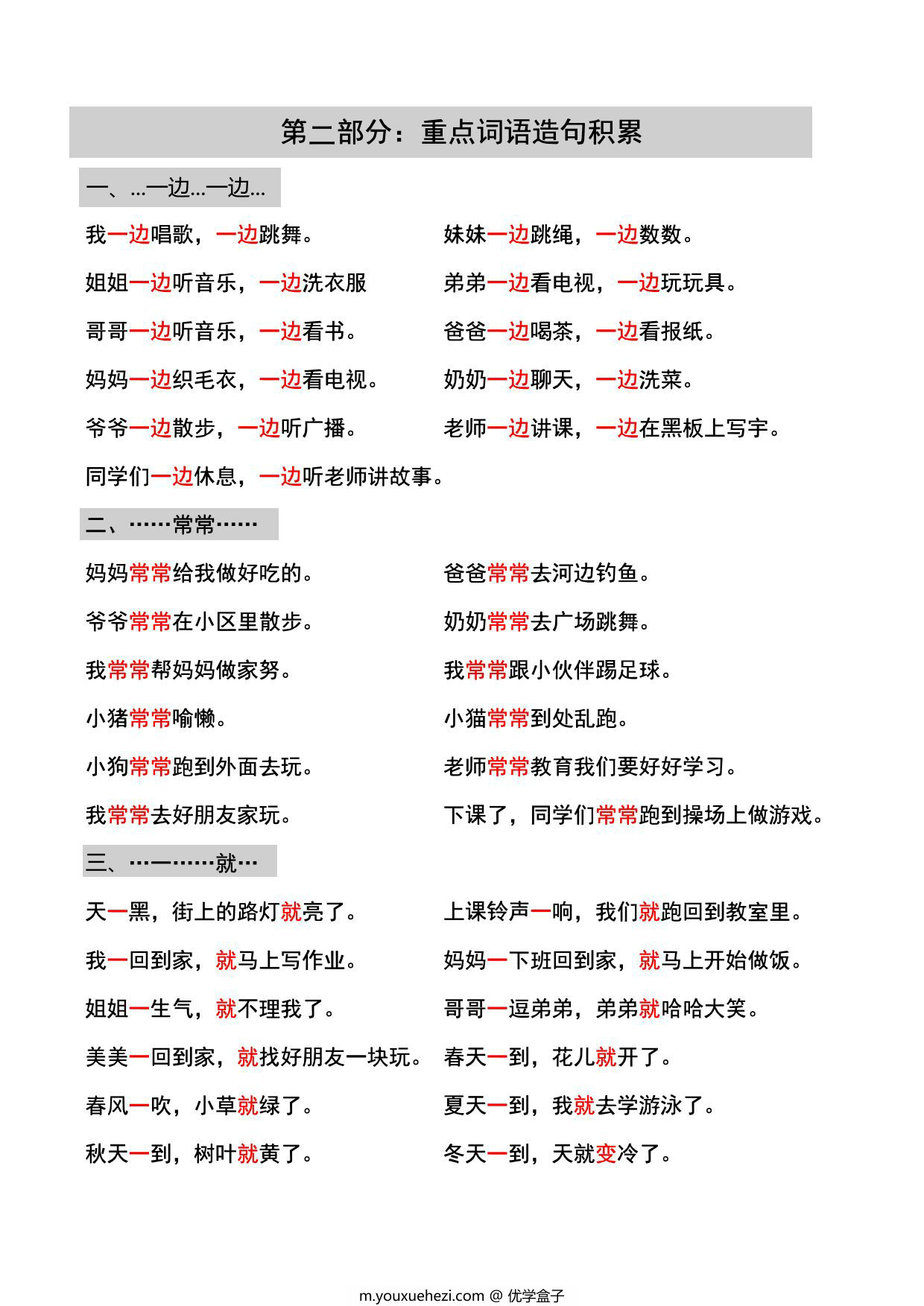图片[3]-一年级语文上册课内重要知识点梳理，6页PDF电子版-优学盒子