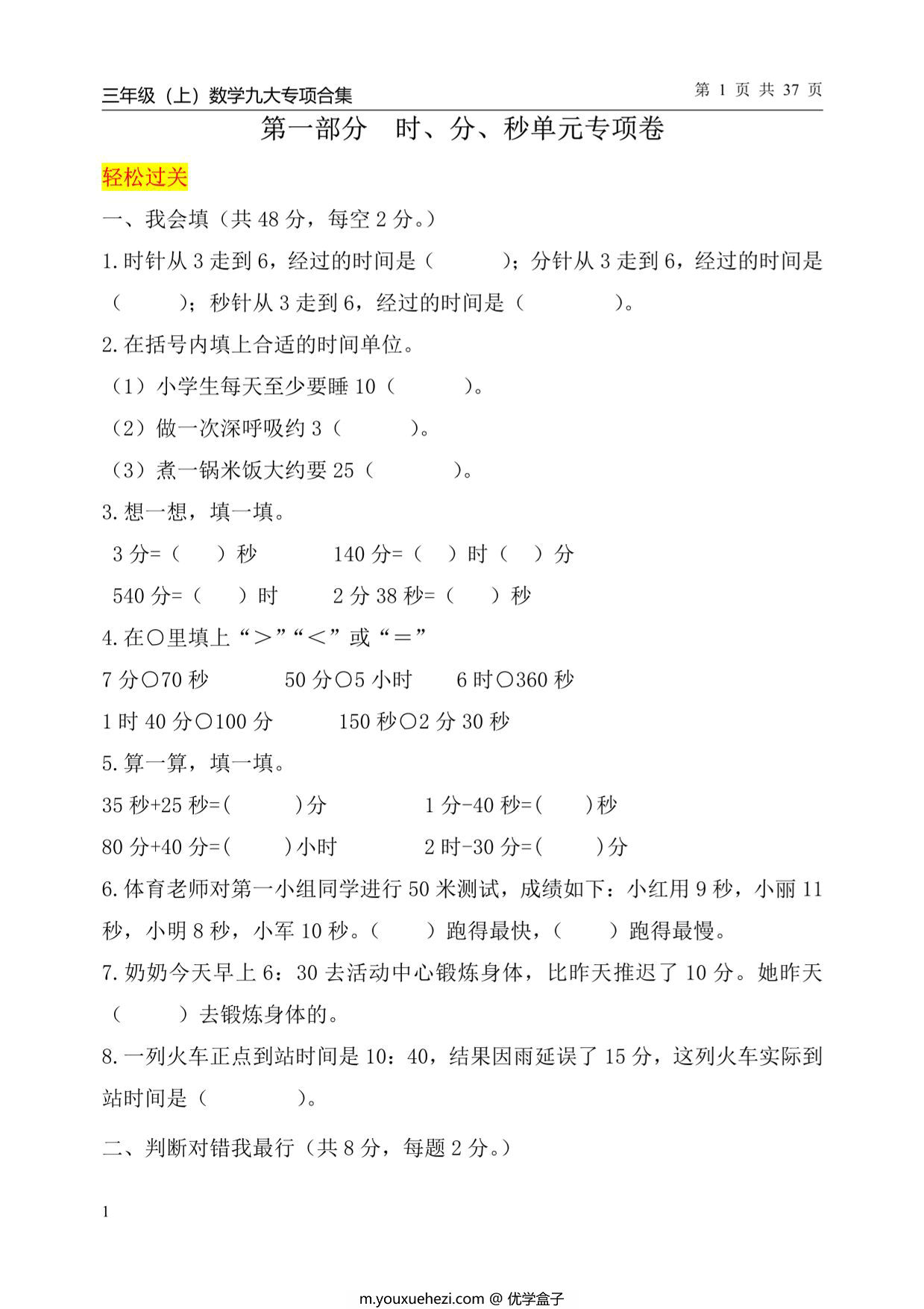图片[2]-三年级上册数学九大专项单元复习卷人教版，37页PDF电子版-优学盒子
