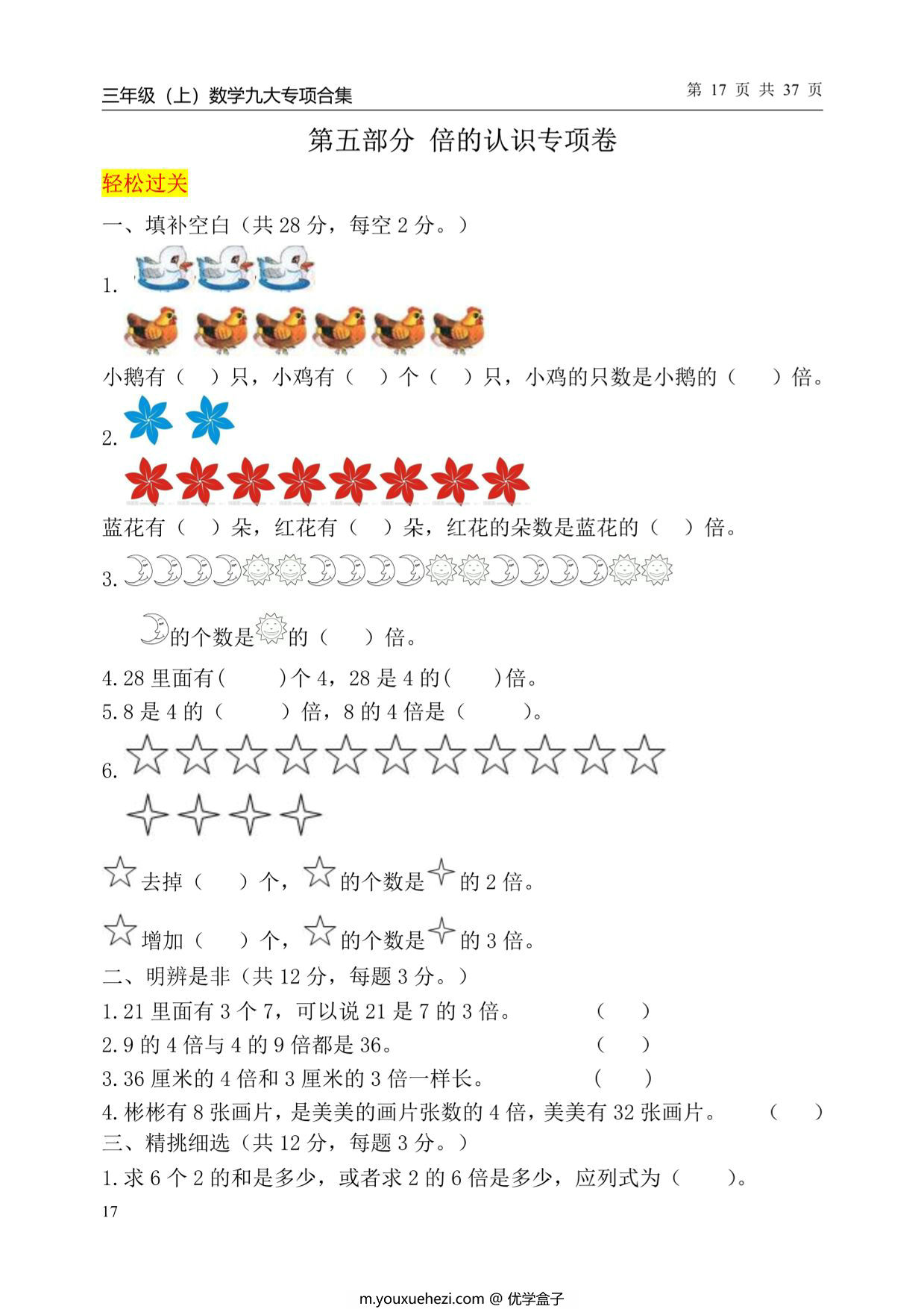 图片[3]-三年级上册数学九大专项单元复习卷人教版，37页PDF电子版-优学盒子