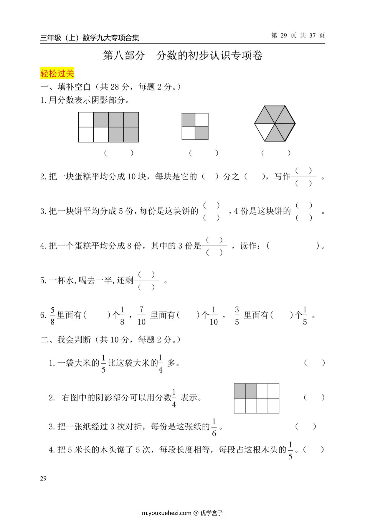 图片[4]-三年级上册数学九大专项单元复习卷人教版，37页PDF电子版-优学盒子