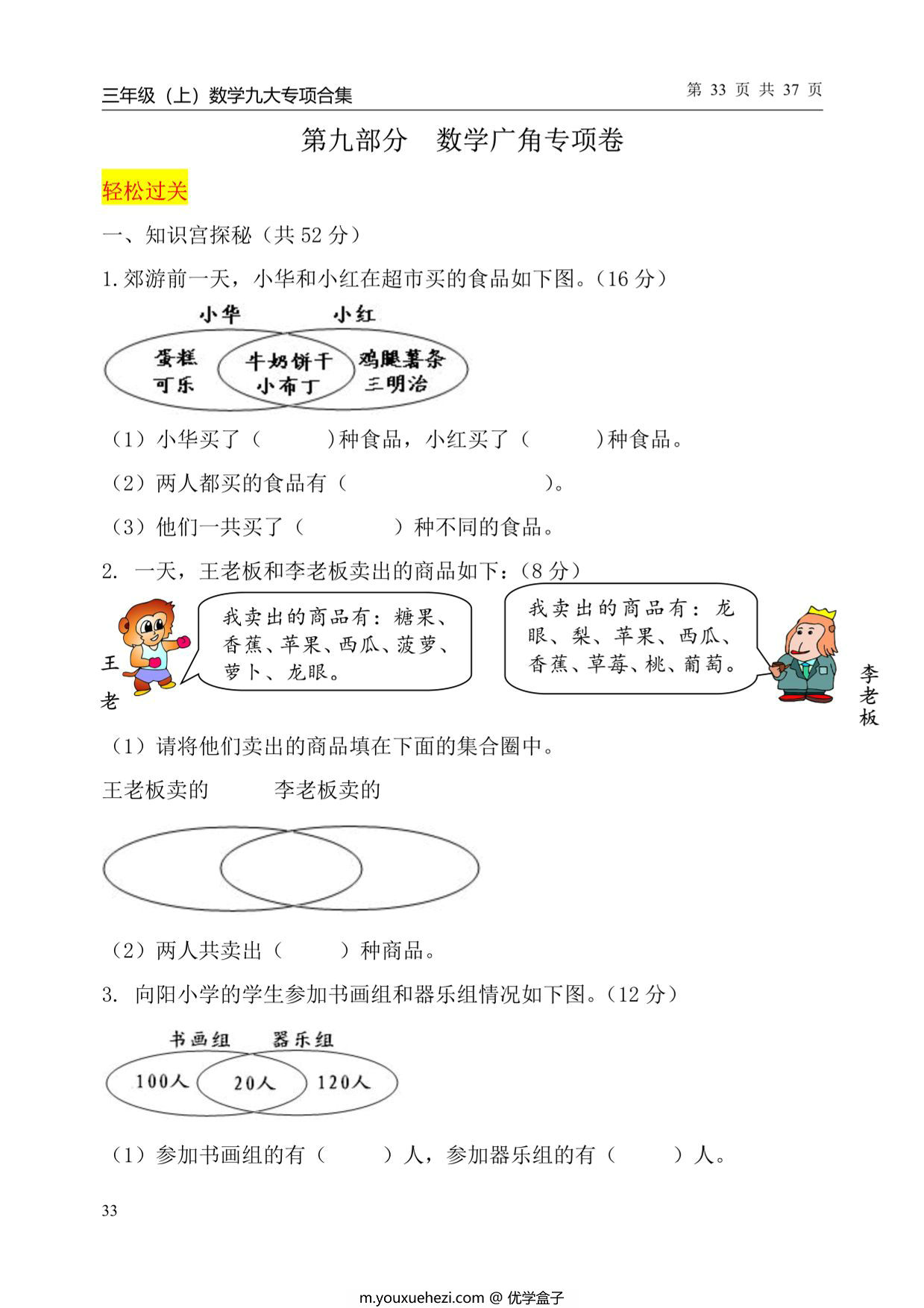 图片[5]-三年级上册数学九大专项单元复习卷人教版，37页PDF电子版-优学盒子