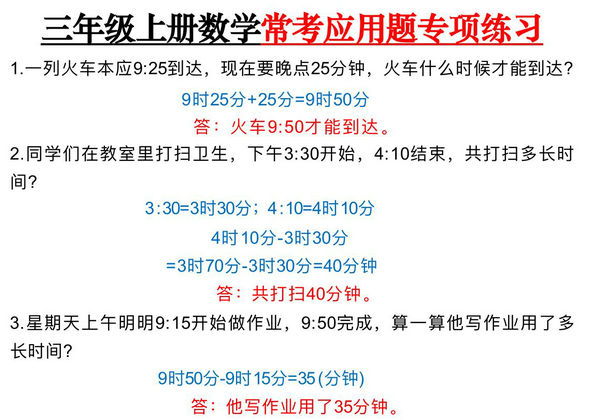 三年级上册数学常考应用题专项练习，12页PDF可打印-优学盒子