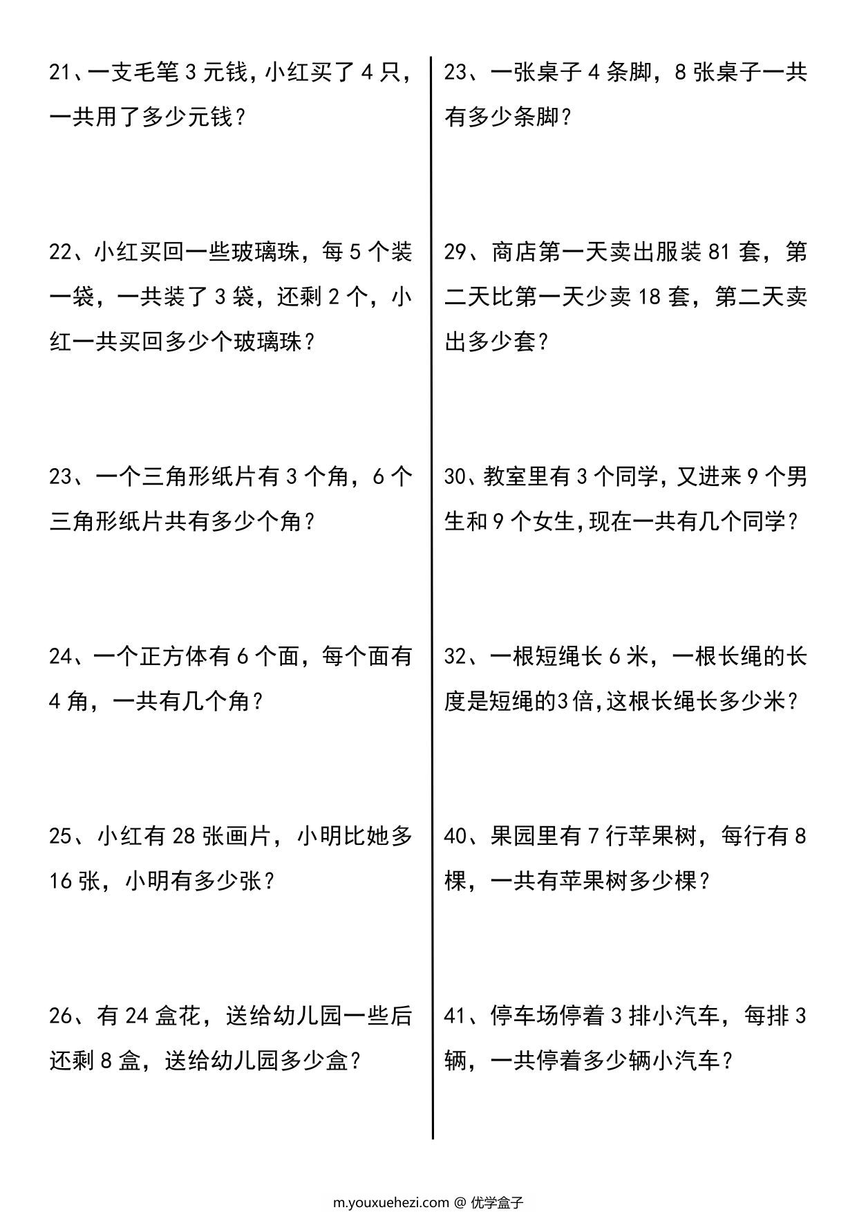 图片[2]-三年级上册数学常考易错应用题60道，12页PDF电子版-优学盒子