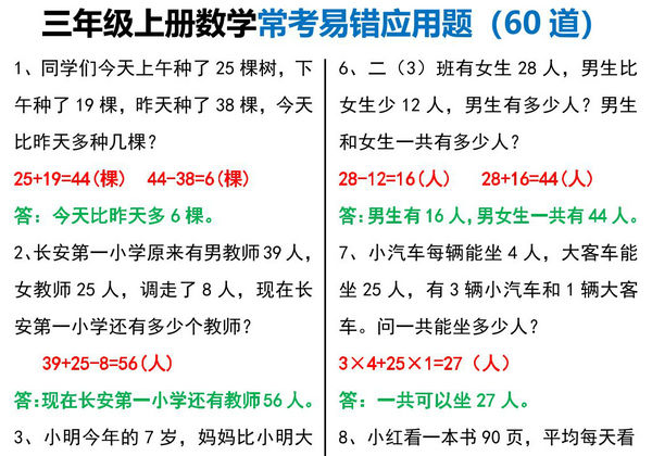 三年级上册数学常考易错应用题60道，12页PDF电子版-优学盒子