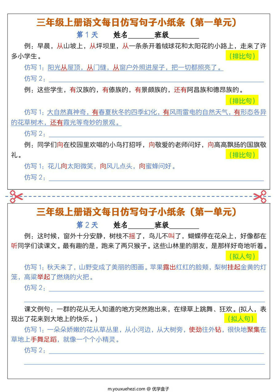 图片[1]-三年级上册语文1-8单元每日仿写句子小纸条，12页PDF电子版-优学盒子