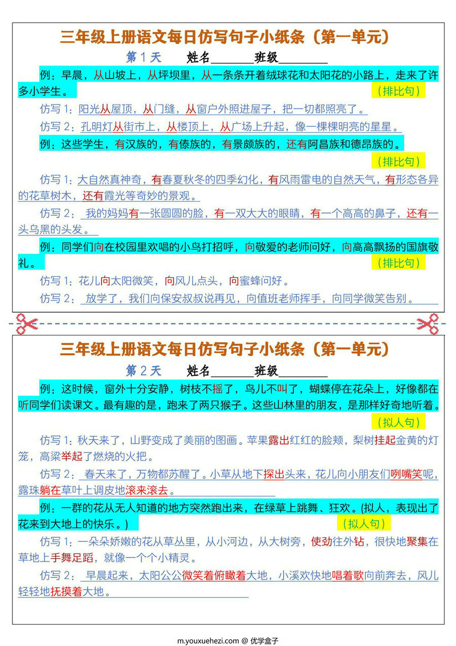 图片[2]-三年级上册语文1-8单元每日仿写句子小纸条，12页PDF电子版-优学盒子