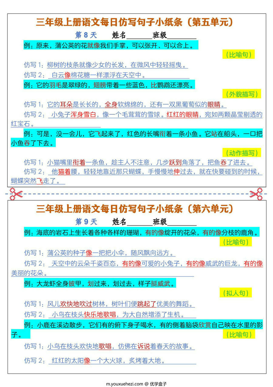 图片[3]-三年级上册语文1-8单元每日仿写句子小纸条，12页PDF电子版-优学盒子
