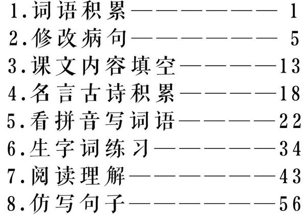三年级上册语文九大专项合集，83页PDF可打印-优学盒子