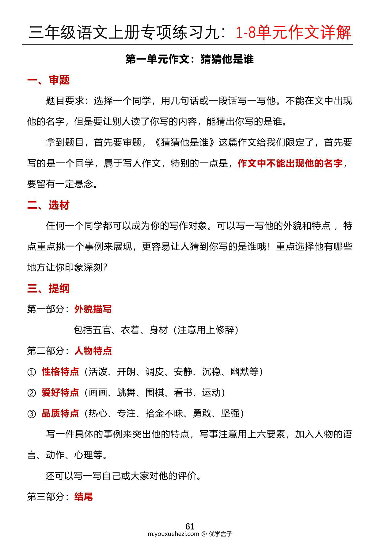 图片[5]-三年级上册语文九大专项合集，83页PDF可打印-优学盒子