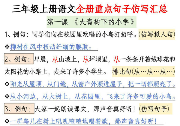 三年级上册语文全册重点句子仿写汇总，12页PDF可打印-优学盒子