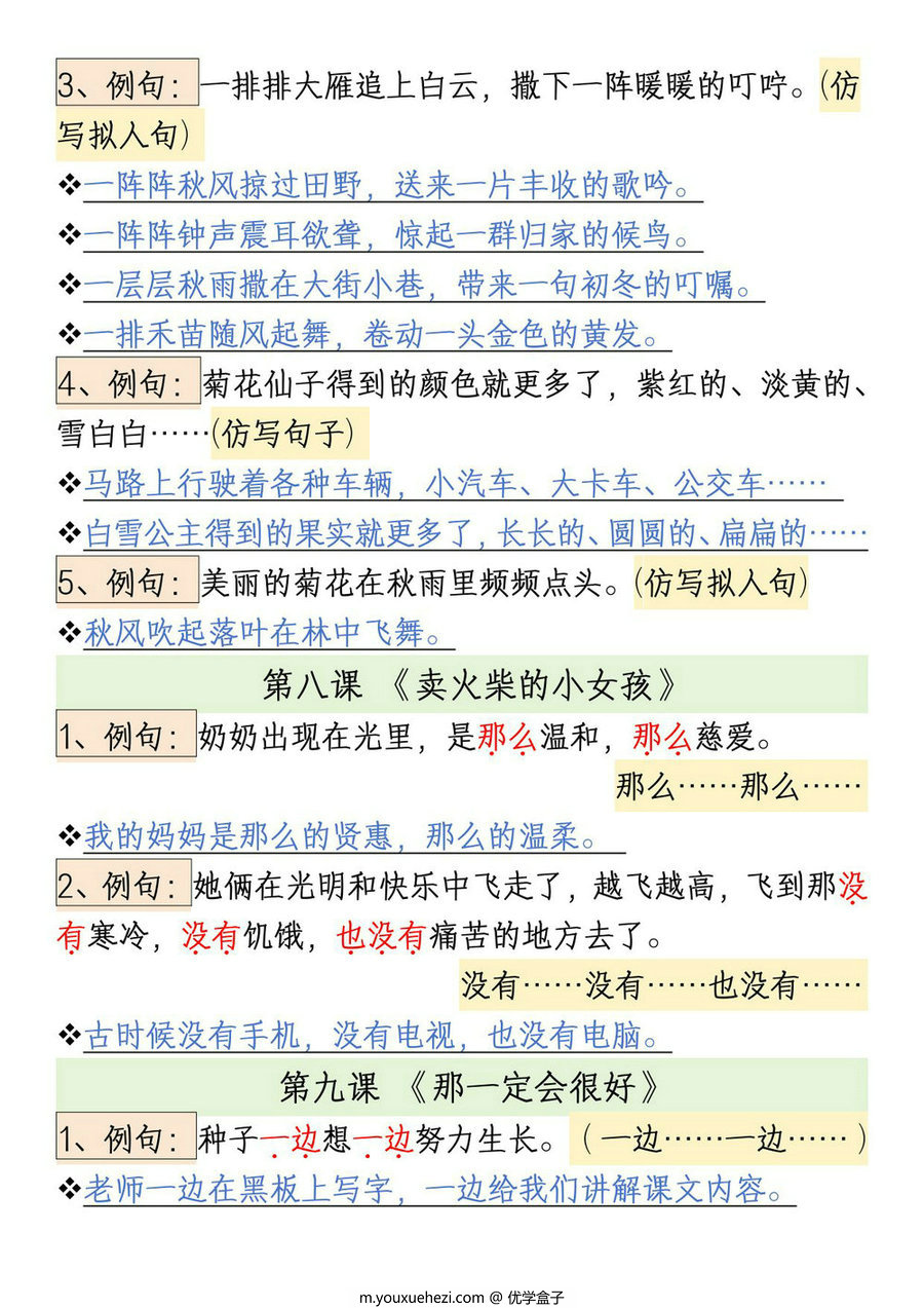 图片[2]-三年级上册语文全册重点句子仿写汇总，12页PDF可打印-优学盒子