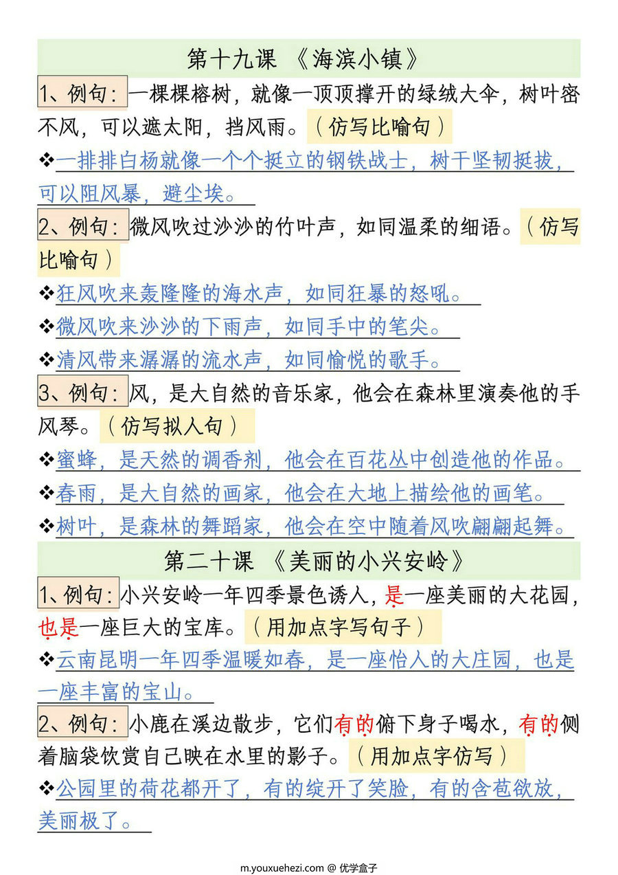 图片[3]-三年级上册语文全册重点句子仿写汇总，12页PDF可打印-优学盒子