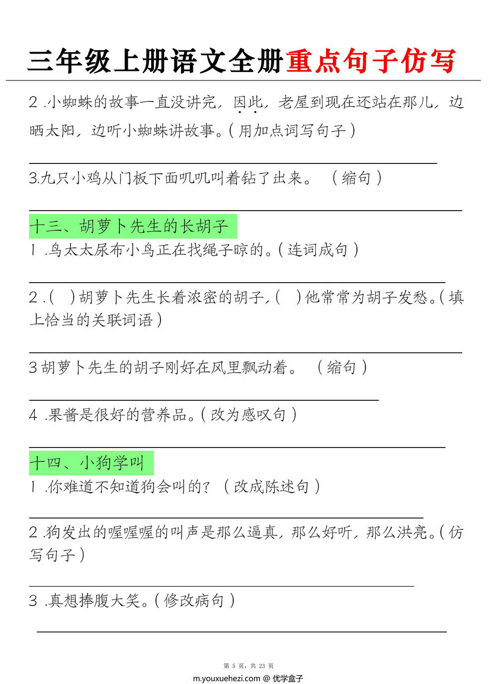 图片[2]-三年级上册语文全册重点句子仿写（练习+答案），23页PDF可打印-优学盒子