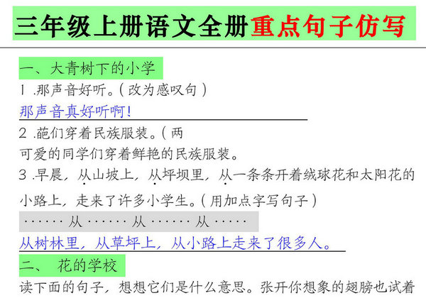三年级上册语文全册重点句子仿写（练习+答案），23页PDF可打印-优学盒子