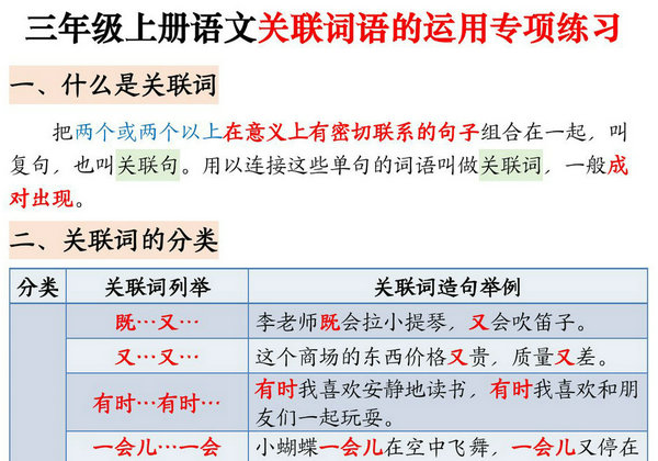 三年级上册语文关联词语的运用专项练习（练习+答案），22页PDF电子版-优学盒子