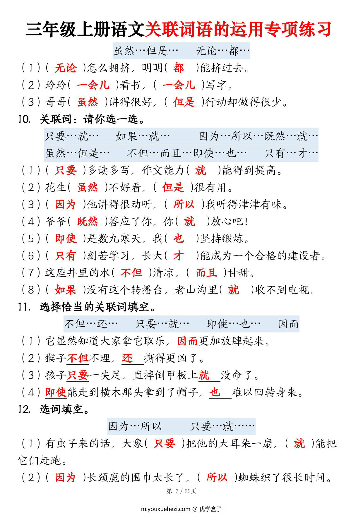 图片[2]-三年级上册语文关联词语的运用专项练习（练习+答案），22页PDF电子版-优学盒子