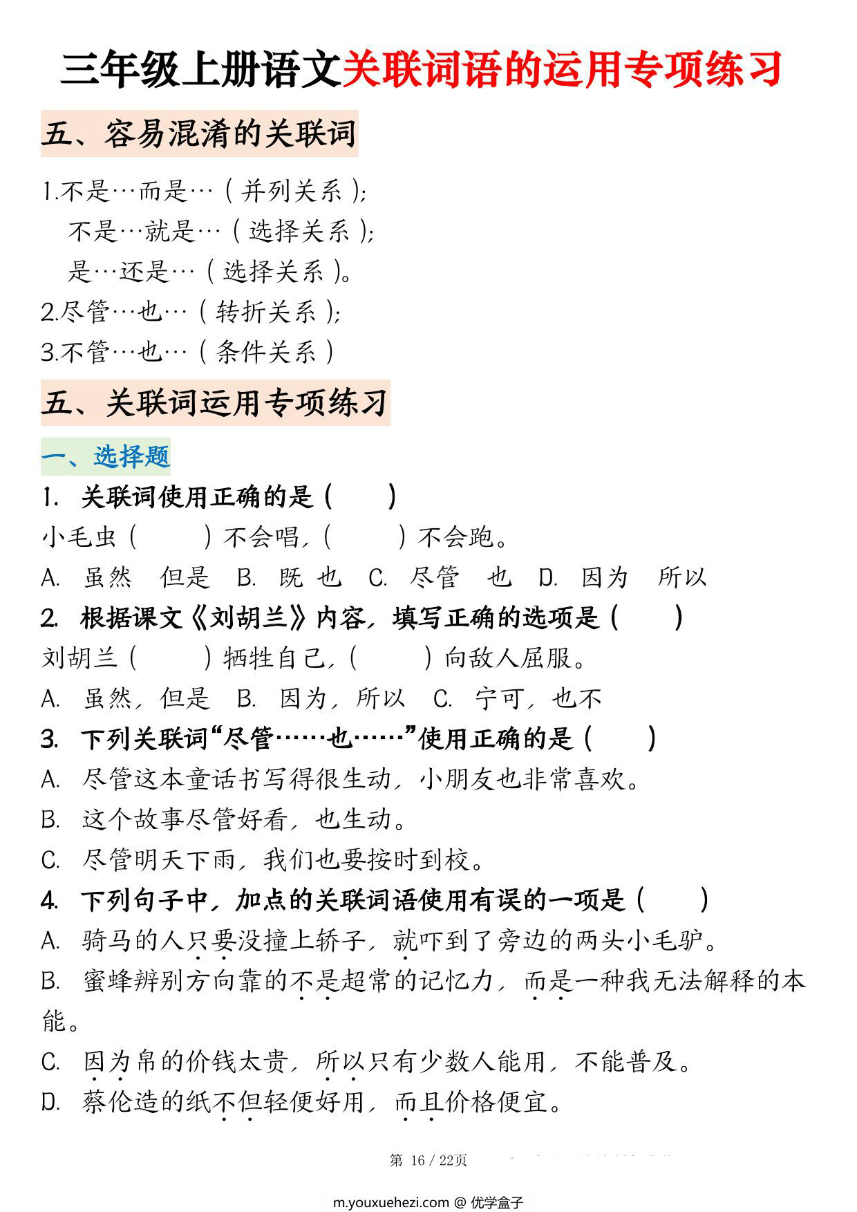 图片[3]-三年级上册语文关联词语的运用专项练习（练习+答案），22页PDF电子版-优学盒子