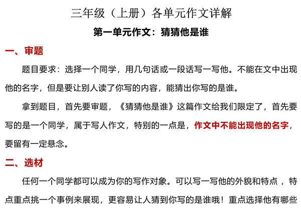 三年级上册语文各单元作文详解，22页PDF电子版-优学盒子