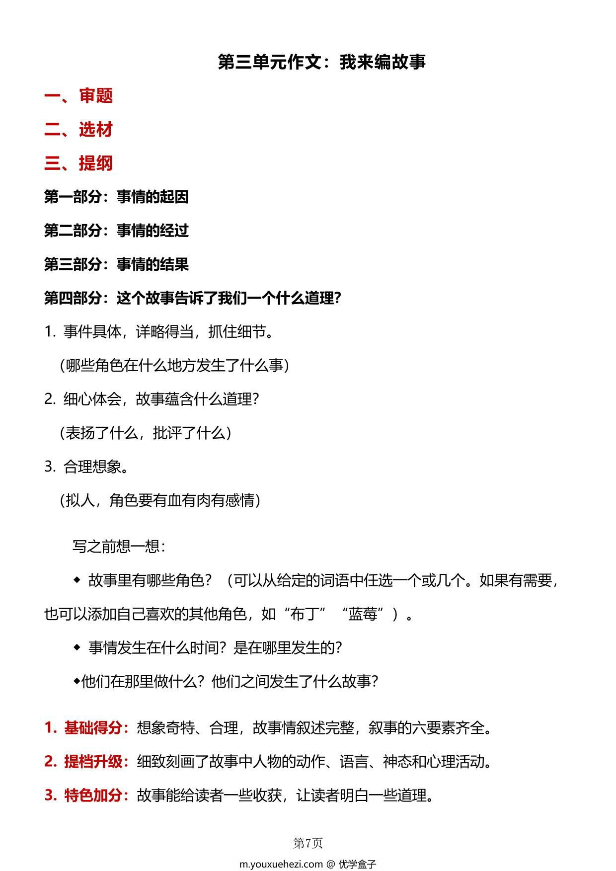 图片[2]-三年级上册语文各单元作文详解，22页PDF电子版-优学盒子