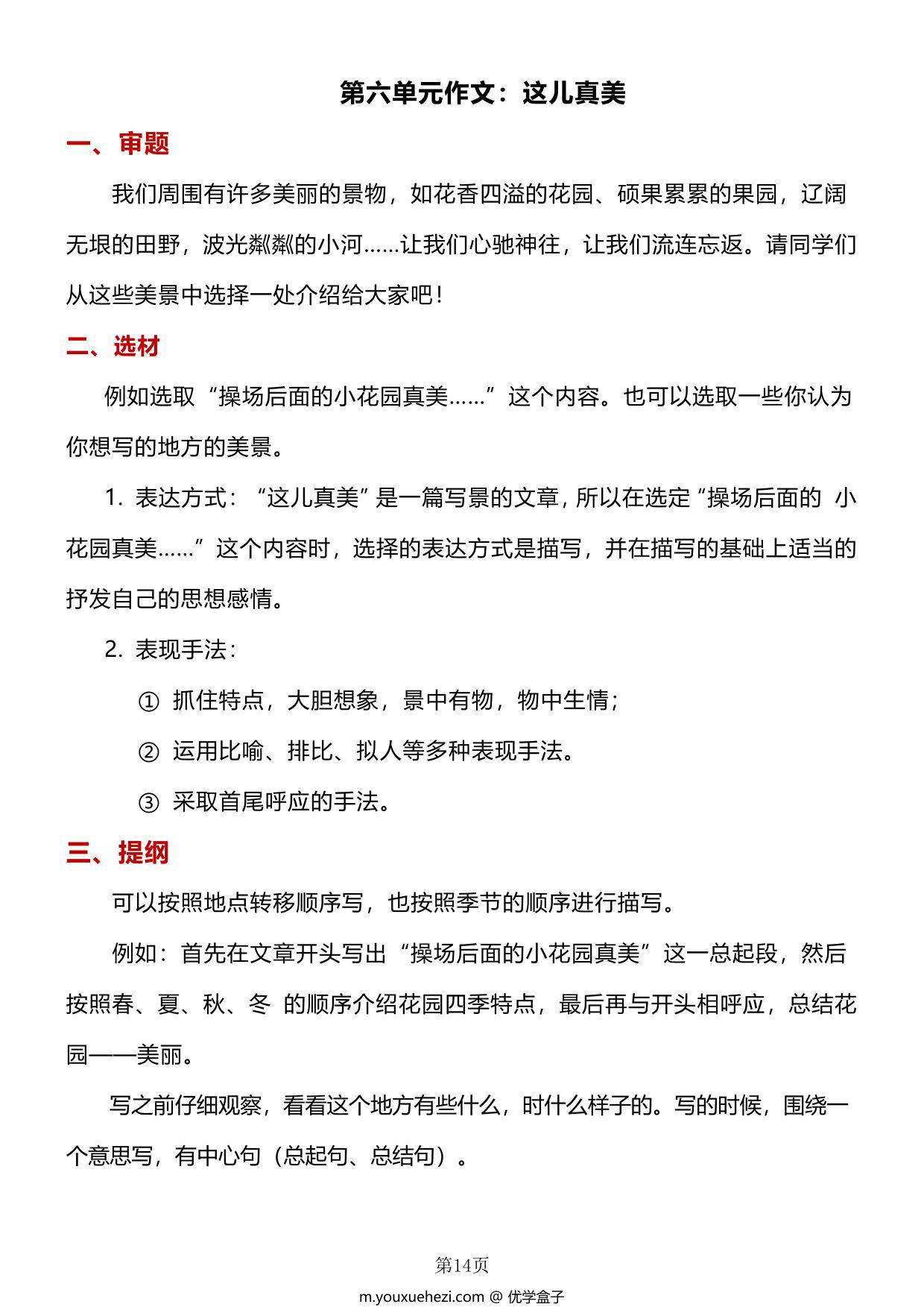 图片[3]-三年级上册语文各单元作文详解，22页PDF电子版-优学盒子