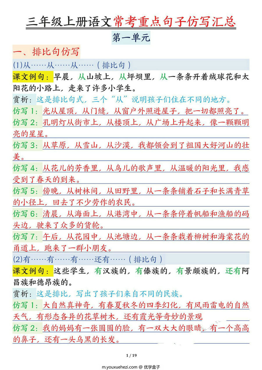 图片[1]-三年级上册语文常考重点句子仿写汇总，14页PDF可打印-优学盒子